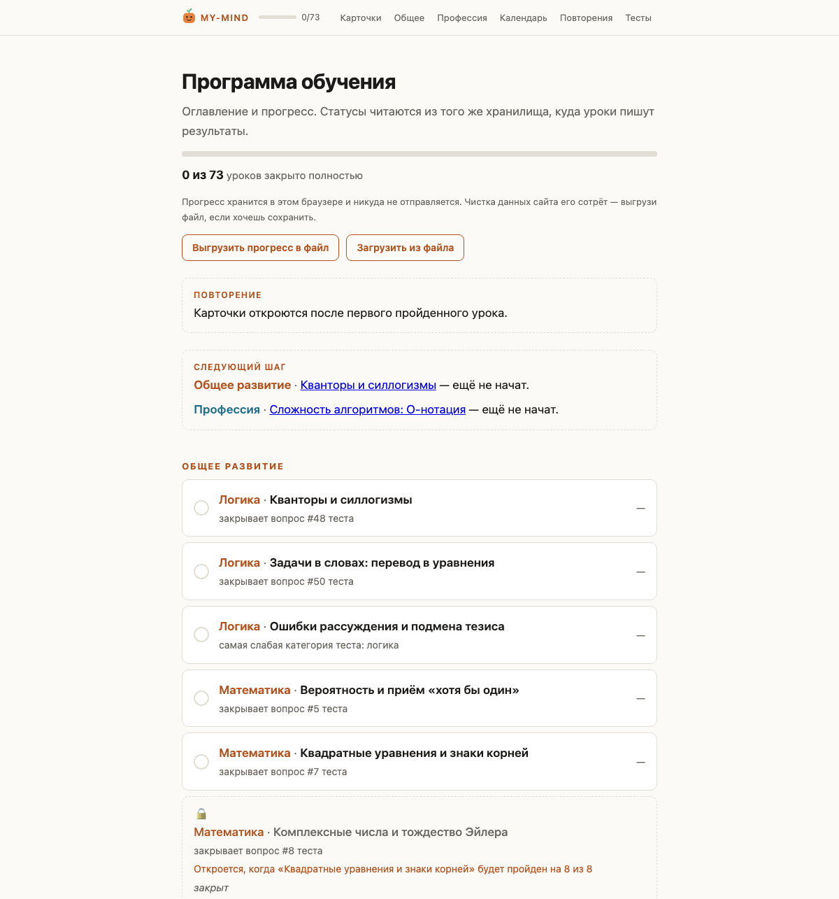 The study program with progress